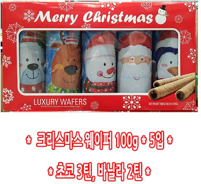 크리스마스 럭셔리 선물세트, 웨이퍼 5종, 1세트