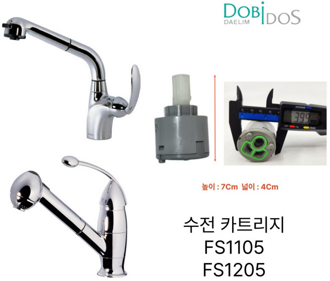 대림통상 도비도스 수전 카트리지 FS1105 FS1205, 1개