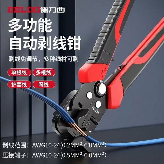 德力西DELIXI 全自動剝線鉗 多功能壓線鉗 電工專用萬用拔剪扒皮神器 960112, 1個, 自動調整力度【型號3388】