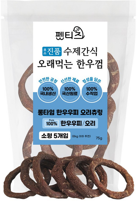펫티즈 진품 수제간식 오래먹는 한우껌 롱타임 한우우피 츄링, 1개, 75g, 오리츄링