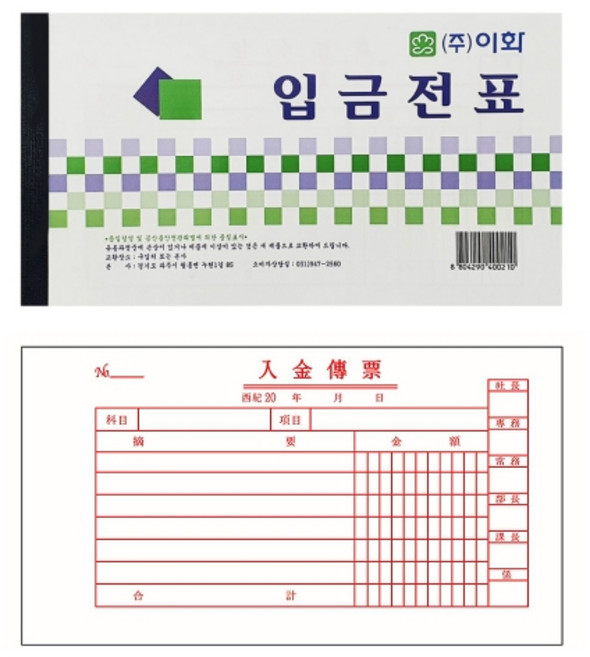 이화 입금전표-박스(100개입), 없음
