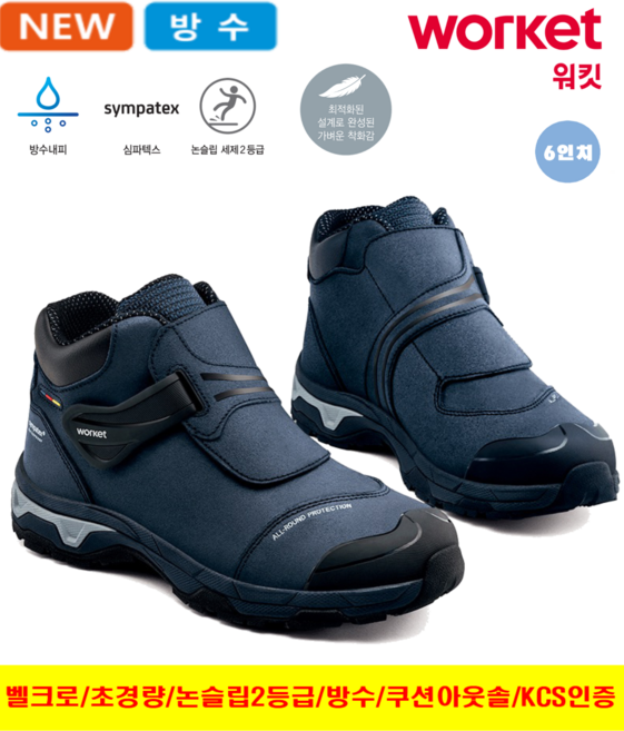 지벤 밸크로 타입 경량 심파텍스 방수 미끄럼 방지 안전화 ZB-255, 네이비, 280, 1개