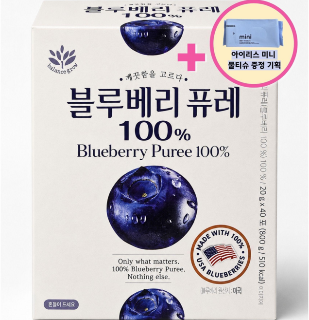 블루베리 퓨레 100% 코스트코 미국산 + 아이리스 미니 물티슈 증정 기획, 40개, 20g
