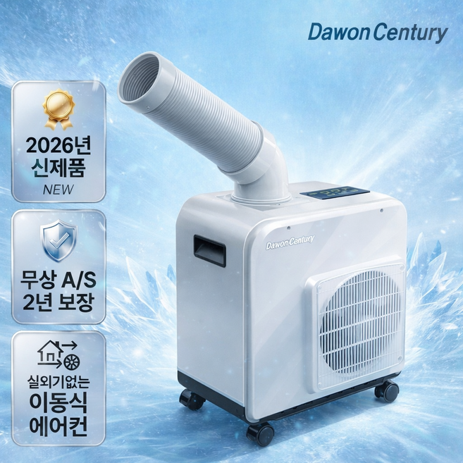 센추리 산업용 에어컨 이동식 공장 주방 코끼리 캠핑용 공업용 실외기없는 식당 업소용, 1.센추리 실속형 에어컨 1구, 2511K