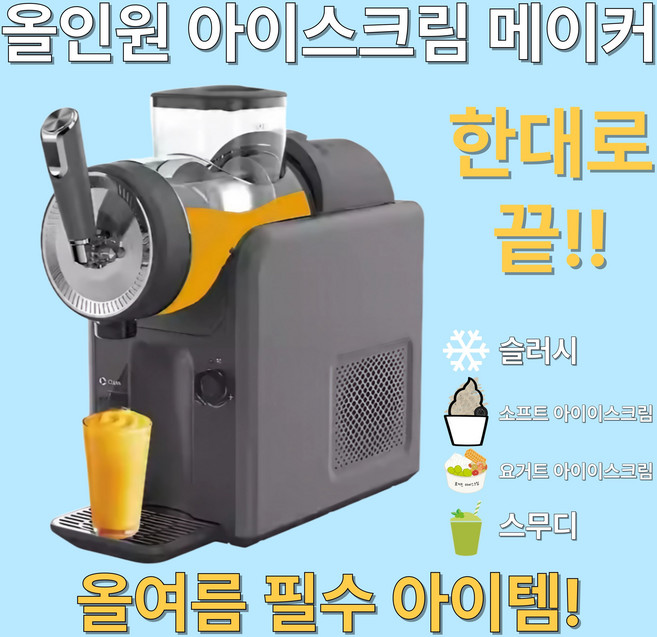 젤레나 아이스프레쉬 슬러시 요거트 소프트 아이스크림 젤라또 메이커 제조기 머신 가정용, 화이트(아이보리), 1개, 1.8L