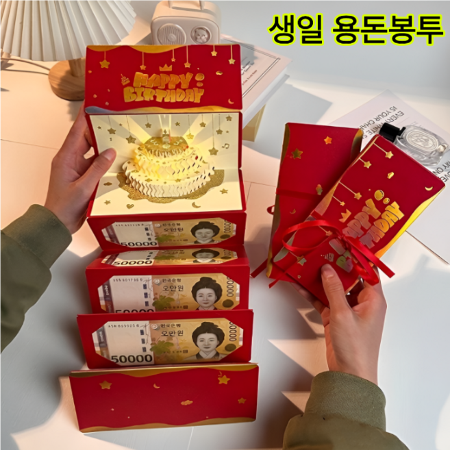 부모님 생일 용돈봉투 축하노래, 1개, 레드