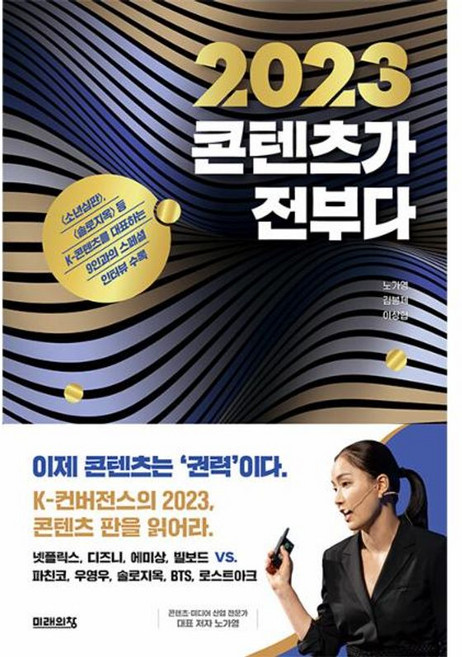 2023 콘텐츠가 전부다