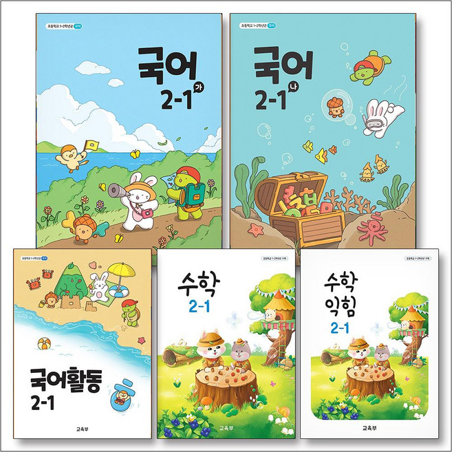 초등학교 교과서 구입 2학년 1학기 2-1 세트 (2026년) (전5권) 국어(가)+국어(나)+국어활동+수학+수학익힘, 교육부