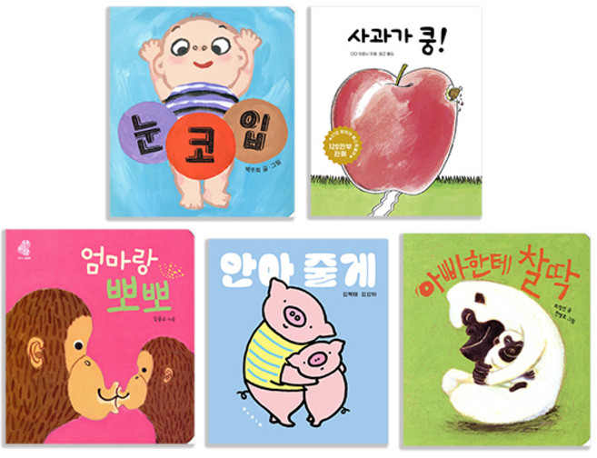 보림_우리아이 첫 그림책 나비잠 보드북 5권세트(사과가쿵/엄마랑뽀뽀/눈코잎/아빠한테찰딱/안아줄게)