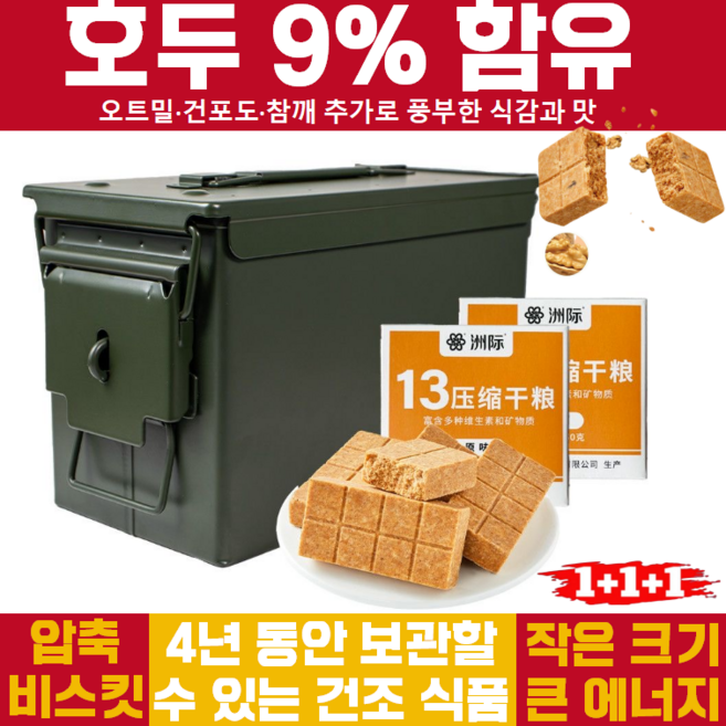 【4년 동안 보관할】3박스 구성 고에너지 압축 비스킷 비상용 응급 건조 식량 다양한 맛 구성 개별 포장 장기 보관 가능, 코코넛맛 250g*3박스