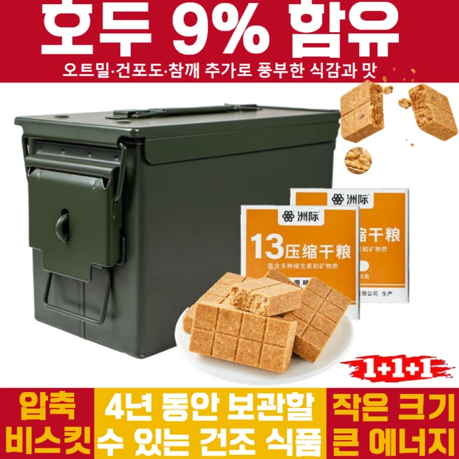 【4년 동안 보관할】3박스 구성 고에너지 압축 비스킷 비상용 응급 건조 식량 다양한 맛 구성 개별 포장 장기 보관 가능, 코코넛맛 250g*3박스 - 쿠팡