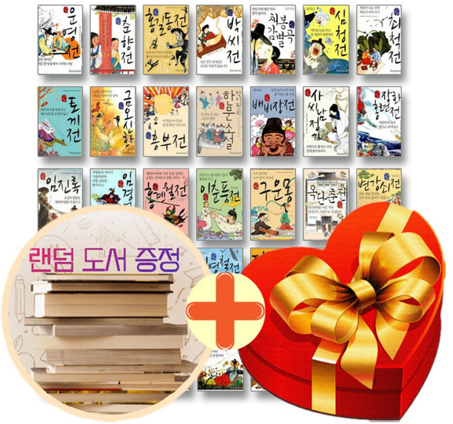 국어시간에 고전읽기 1-27권+야담+신화 전35권 세트+랜덤선물+도서선물3권