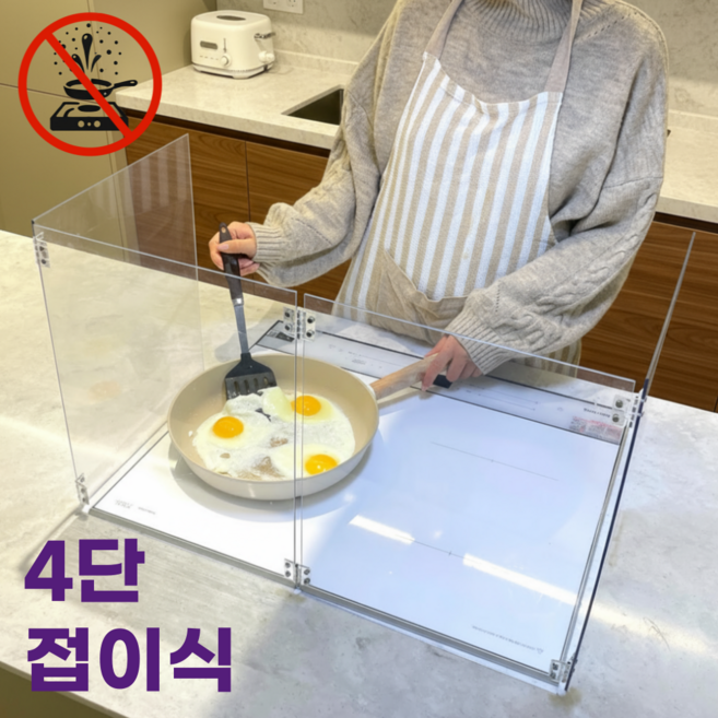 난연 반영구 쿡가드 4단 접이식 원터치 투명인덕션가드, 1개