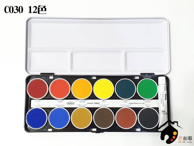 日本HOLBEIN好賓 Opaque Cake Colors 專家級 不透明固形水彩組, 12色(C030), 12色