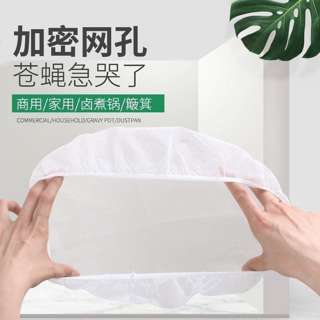 防蟲防蠅網紗罩 高彈力適合圓形口徑55-75cm, 1個, 適合方形四邊加起來周長70-110cm