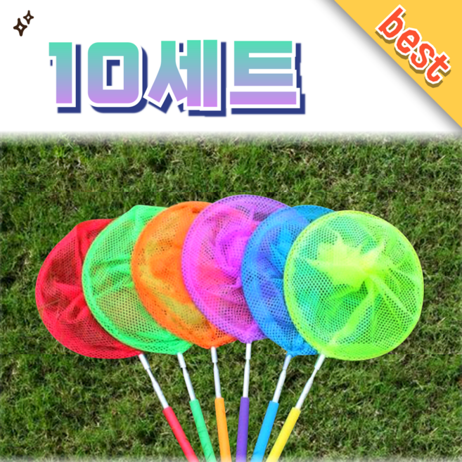 (10개세트) 곤충 채집망 접이식 잠자리채 물고기 뜰채 곤충 채집 안테나 길이조절 어망 채집채, 10세트, 혼합