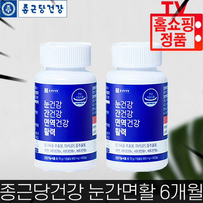 [종근당건강 눈간면활 ]종근당건강 눈건강 간건강 면역건강 활력 김수녕 눈간면활 루테인 아연 6개월분, 180정