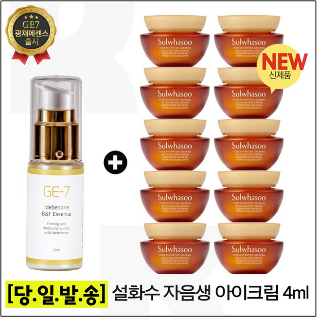 지이세븐 GE7_ 광채에센스 30ml 구매시 자음생크림 아이크림 4ml x10개 (총 40ml) 단지형 / 최신형 6세대, 1개