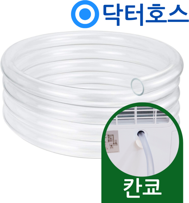 닥터호스 칸쿄 콘덴스 제습기 SELECT 연속 배수호스 드레인 호수, (T09)칸쿄 제습기용x1미터, 보증추가선택, 1개