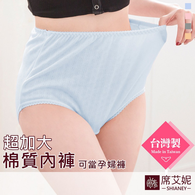 席艾妮 台灣製棉質加大尺碼孕婦內褲 No.521