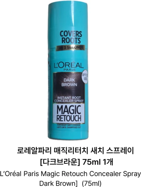 로레알 파리 로레알파리 매직 리터치 75 ml, 다크 브라운 컬러, 1개 - 쿠팡