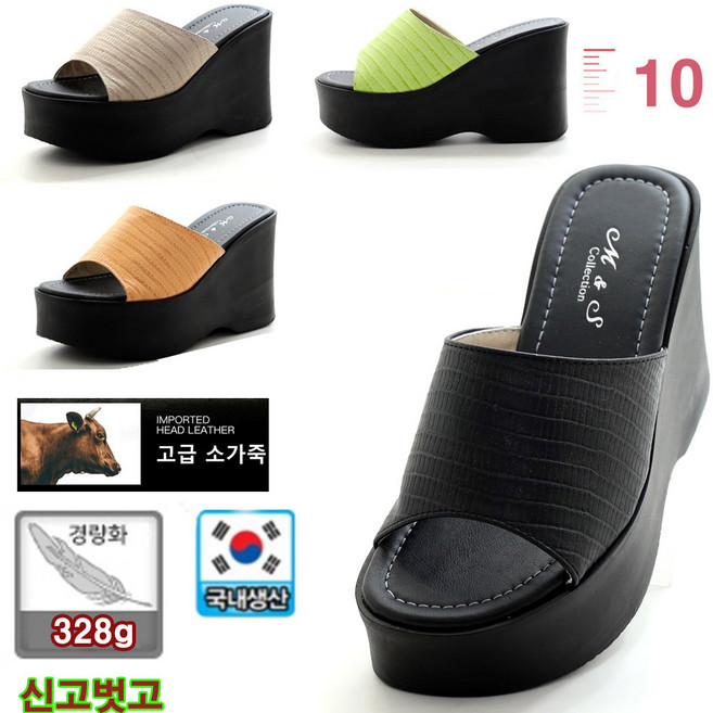 [천연소가죽 키높이 고무창 10cm] 국내제작 오래신어도 발편한 여성 토오픈 통굽 슬리퍼