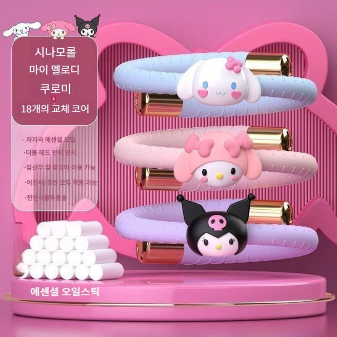 산리오 휴대용 모기퇴치 팔찌, 쿠로미 마이멜로디 시나모롤 오일스틱 18개, 산리오 모기팔찌