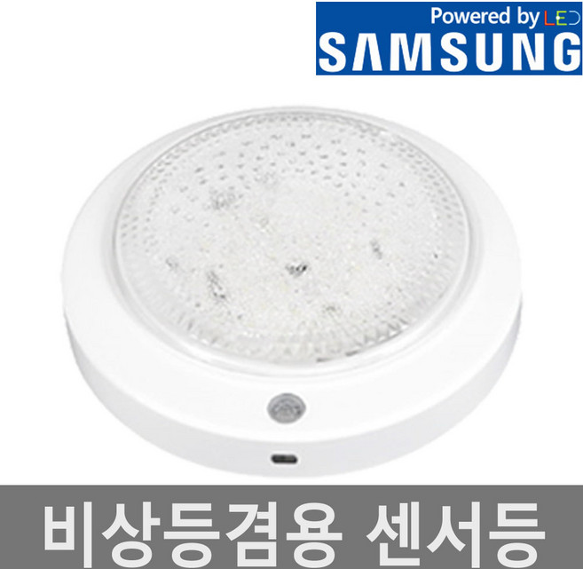 LED 비상센서등 복도비상센서등 비상겸용센서등 원형비상센서등 현관등, 주광색(하얀빛), 1개