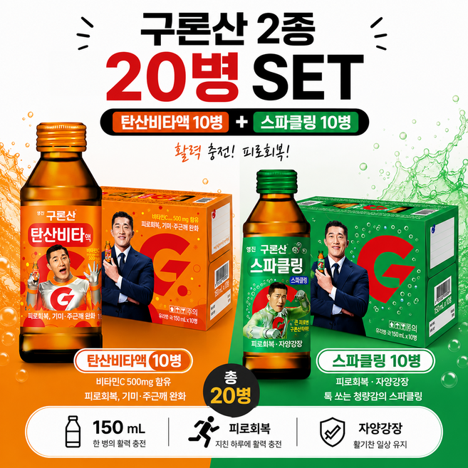 구론산 2종 세트 (비타10병+스파클링10병)