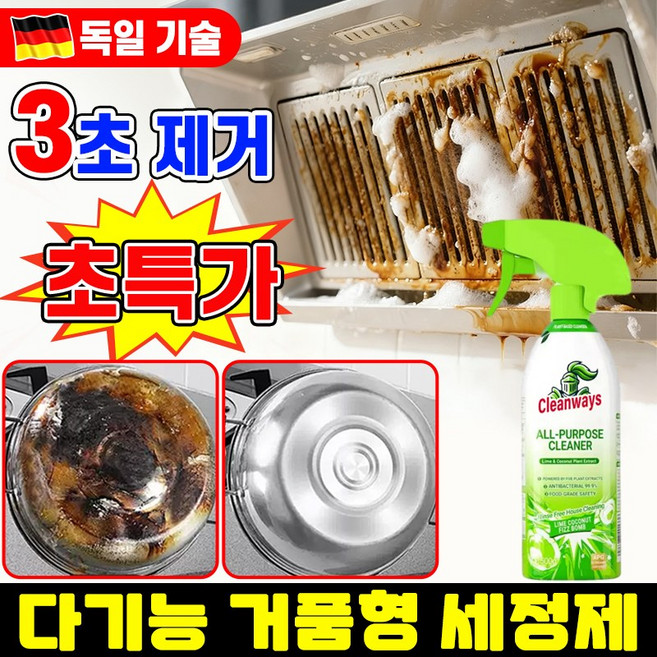 [초강력] 1/1+1 다기능 거품형 세정제 초강력 다목적 세정제 다용도 욕실 주방 청소세제 거품 크리너 만능 매직 버블 크리너 가정용 화장실 멀티 기능 청소 스프레이 기름때 제거, 1개, 499ml