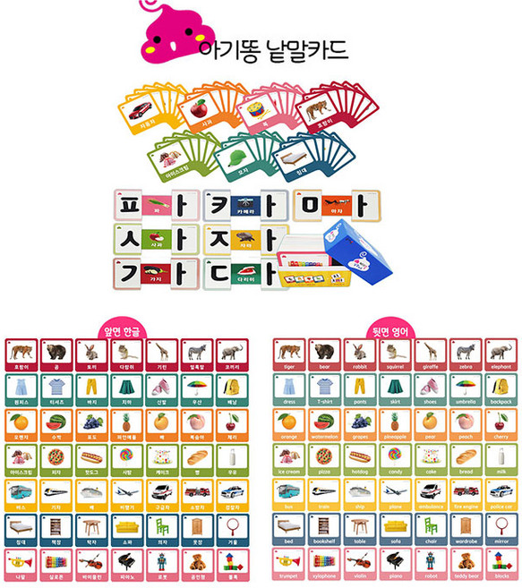 아기똥 낱말카드 157장(낱말150장+슬라이스카드7장) / 세이펜 한글 동물 카드