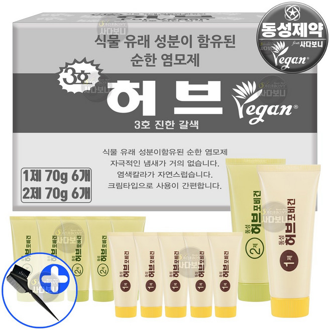 동성제약 허브포비건 업소용 대용량 70gx6세트 묶음 옻타지않는 스피디 허브 염색약, 3호 진한 갈색, 1개