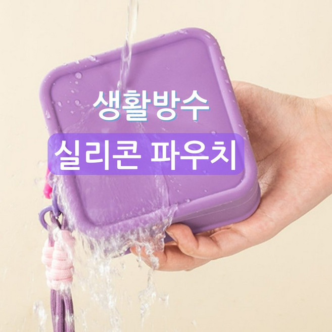 젤리졸리 다용도 방수 실리콘 파우치