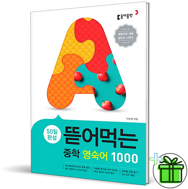 2026 뜯어먹는 중학 영숙어 1000, 중등1학년