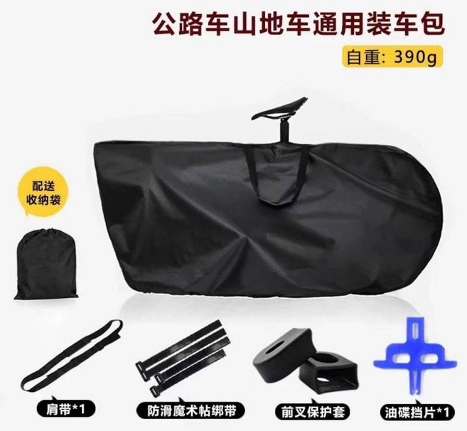大全配 26-700C 登山車公路車裝車包 350G 覆蓋式攜出袋 A2裝車袋 台鐵高鐵捷運必備, 1個, 黑色