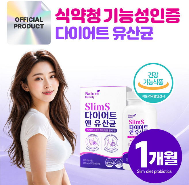 bnr17 비에날씬 다이어트 유산균 / 식약청인증 제품 보조제 중년뱃살 체지방감소 모유 유산균, 1개, 120정