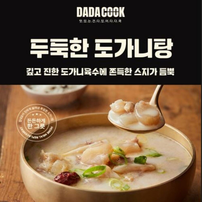 다다쿡 소팔 두둑한 도가니탕, 8개, 700g