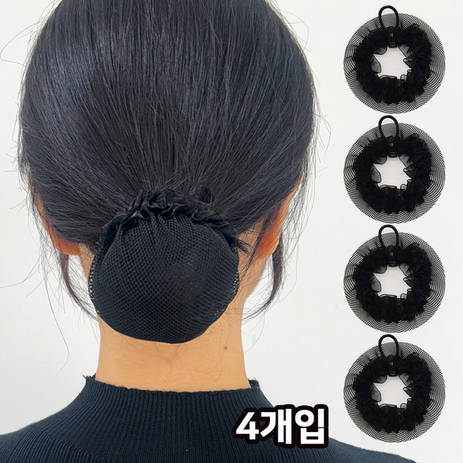 머리앤핀 블랙 레이스 끈조절 머리망 4P 세트 승무원 간호사 면접 헤어망