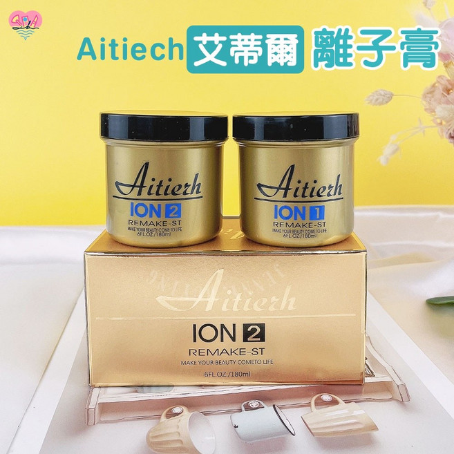 艾蒂爾 離子膏 捲尼 實體店 活氧離子 平板直髮膏, 1個, 艾蒂爾離子膏2劑