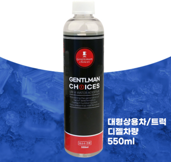 젠틀맨초이스 요소수 첨가제 간편한 SCR 클리너 디젤 경유 SUV 트럭용 버스용 결정방지 매연감소, 1개, 550ml