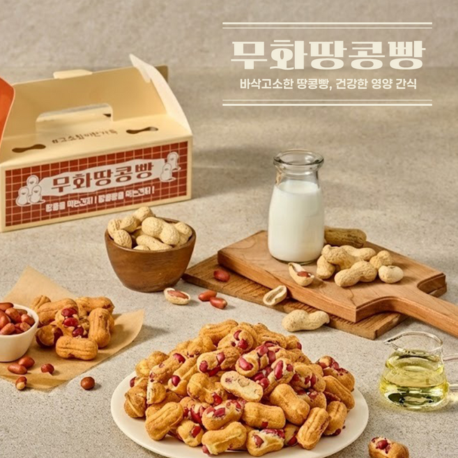 무화상회 땅콩가득 땅콩빵 대구명물, 1