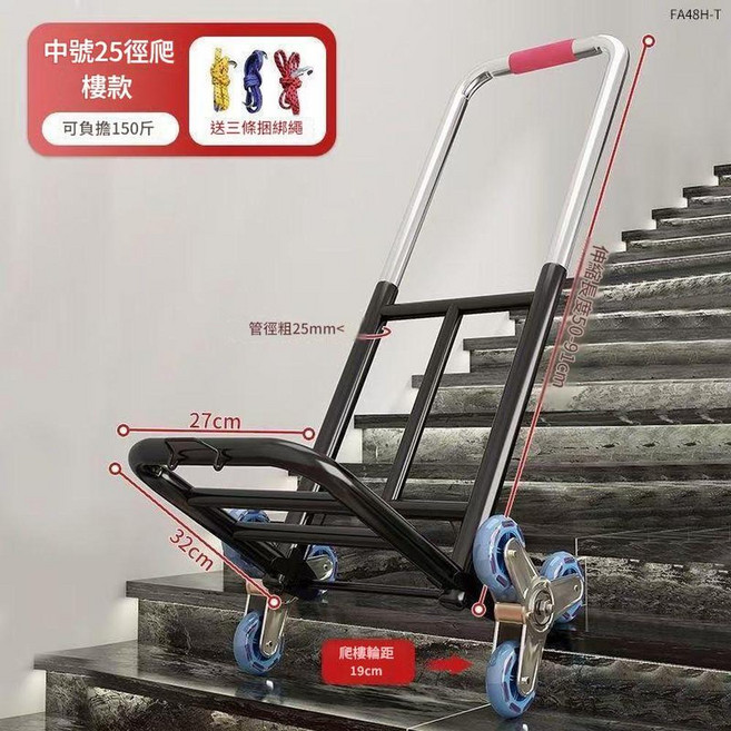 折疊爬樓搬運車 便攜手拉車 可負擔150斤, 加厚承重150斤 - 中號爬樓款25粗贈送綁繩2, 1個