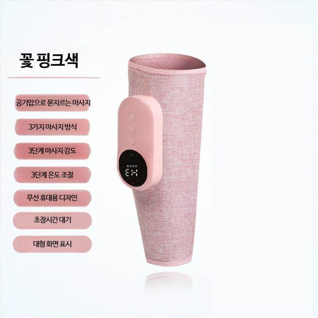 종아리마사지기 안마기 마사지 다리 선물 부츠 풀리오 에어 강도조절 무선, 1, 핑크 (단품) 영어 포장