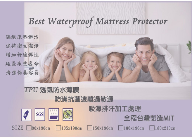 3M 透氣防水保潔墊 (床包式) 台灣製造