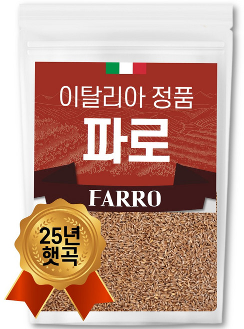 25년산 햇 이탈리아 파로 쌀 엠머 밀 햇곡, 500g, 1개