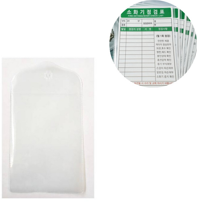 소화기 점검표 겉지 비닐, 1개