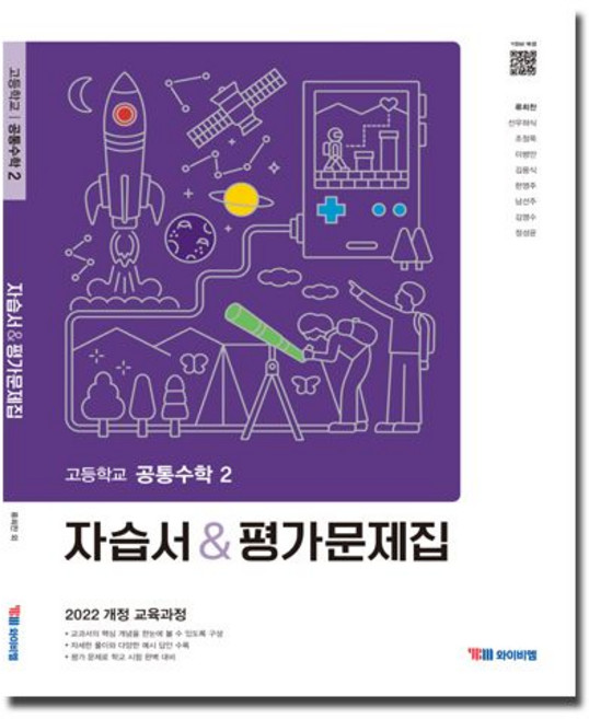 YBM 공통수학 자습서 2, YBM 공통수학 2 자습서