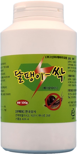 달팽이싹 500g (달팽이 민달팽이 배추 텃밭 유인제 살서제), 1개