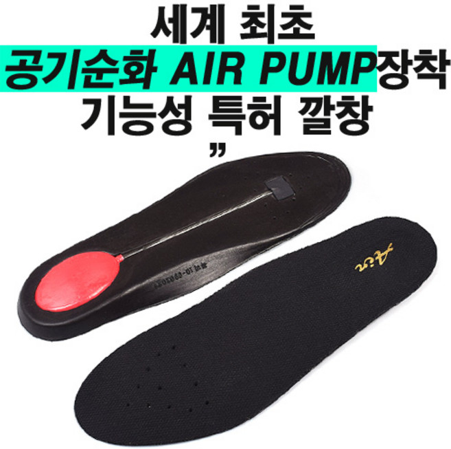 에어 쿠션 기능성 깔창 인솔