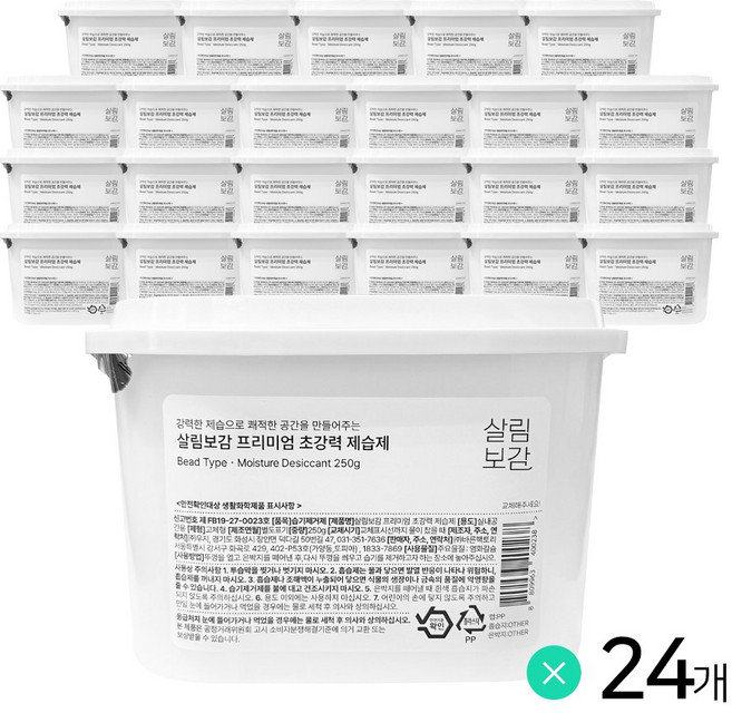 살림보감 초강력 제습제 습기제거제 대용량 옷장 서랍 화장실 욕실 신발장 베란다 선반 염화칼슘, 24개, 250g